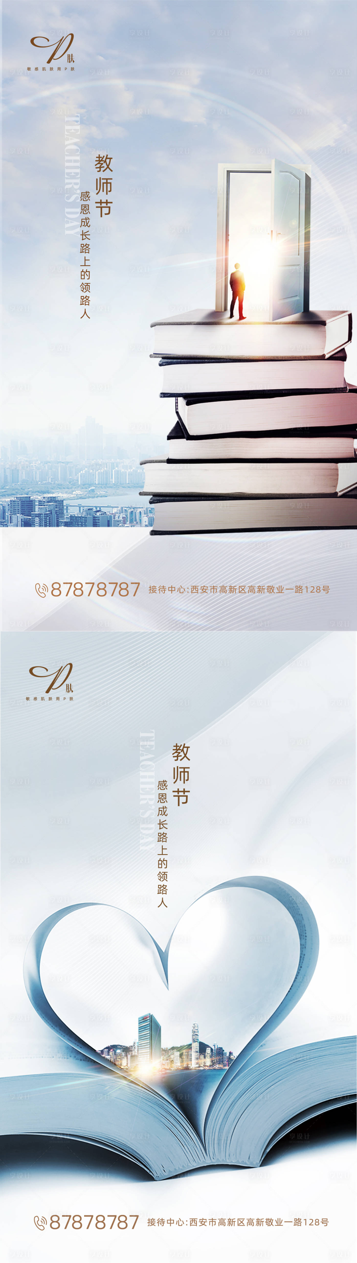 源文件下載【享設計】搜索編號：24150001502122019【地產教師節熱點系列海拔】