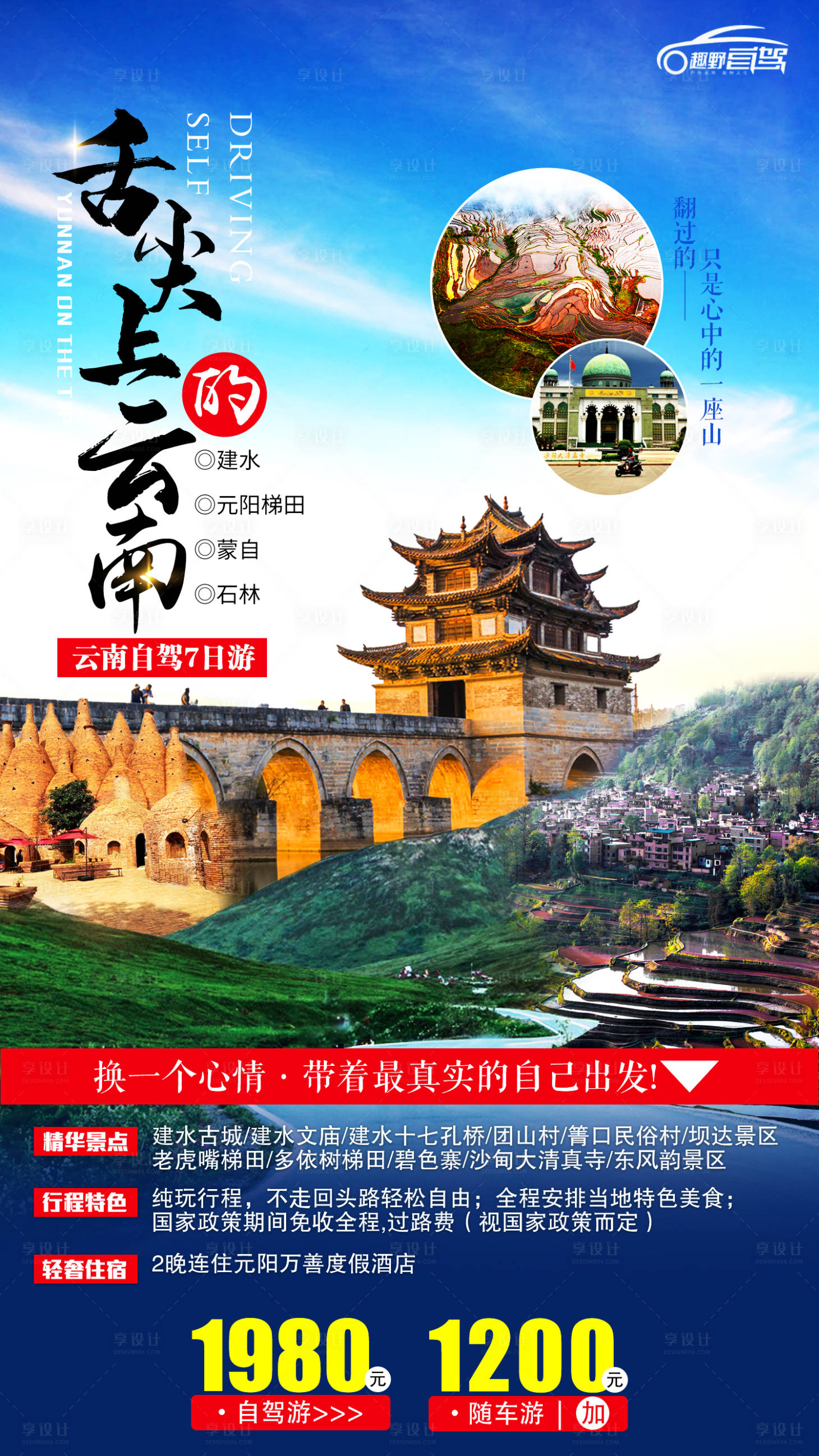 【源文件下载】 海报 旅游 云南 休闲 度假 旅行社 出游 出行设计作品