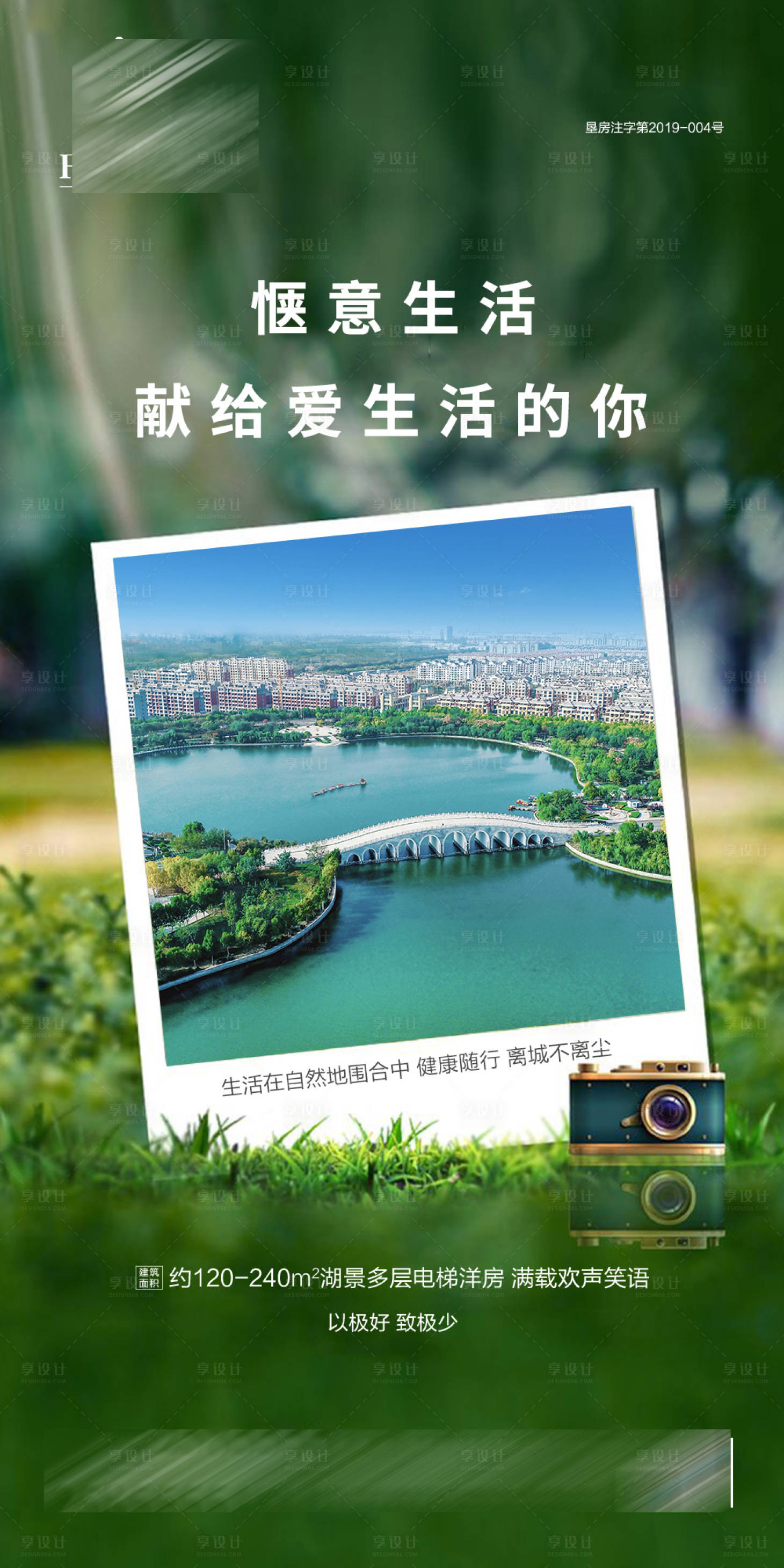 源文件下載【享設計】搜索編號：10760001286298689【洋房園林價值點海報】