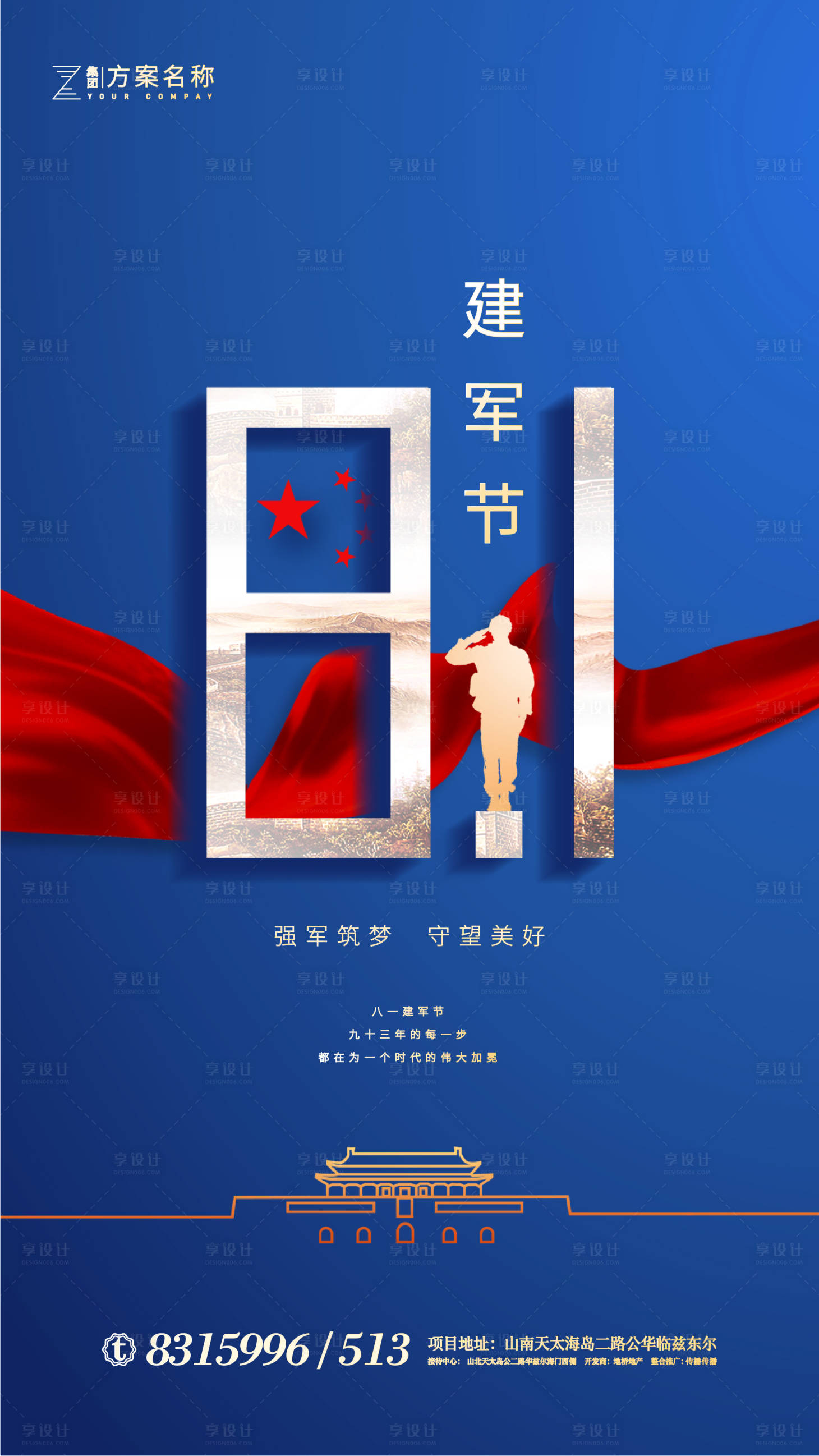 源文件下载【地产八一建军节海报】编号：88970001280651263