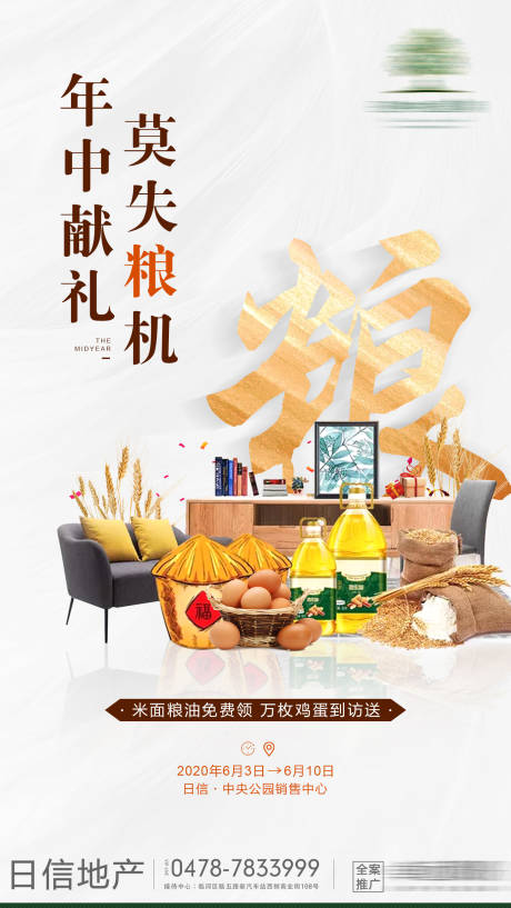 源文件下载【地产活动海报】编号：13610001389279259
