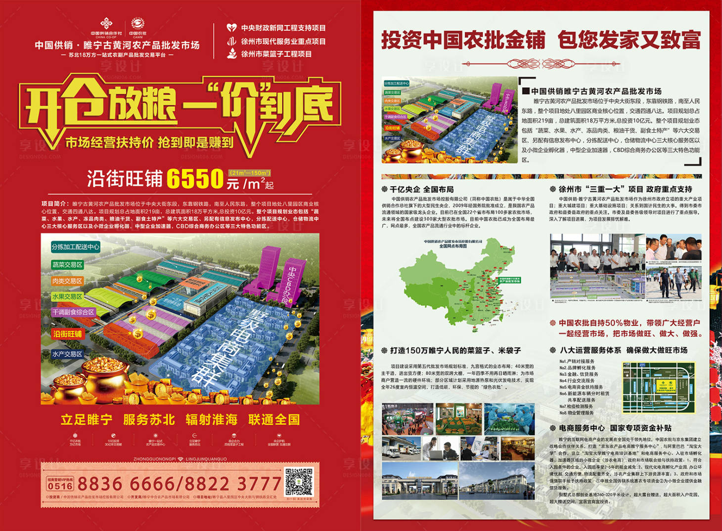 源文件下载【农批单页】编号：16290001348789652