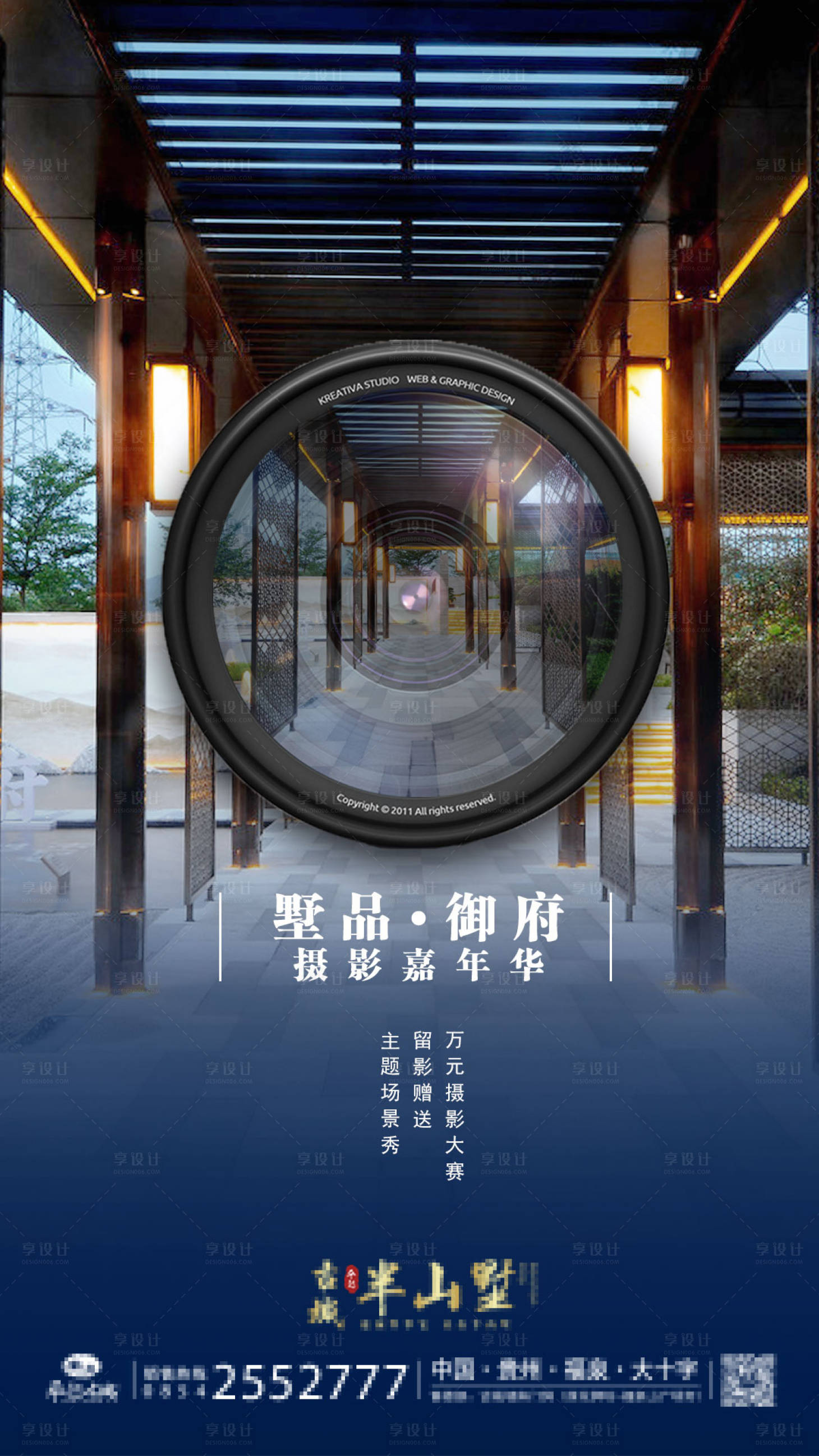 源文件下载【享设计】搜索编号：11510001400159647【地产摄影大赛海报】