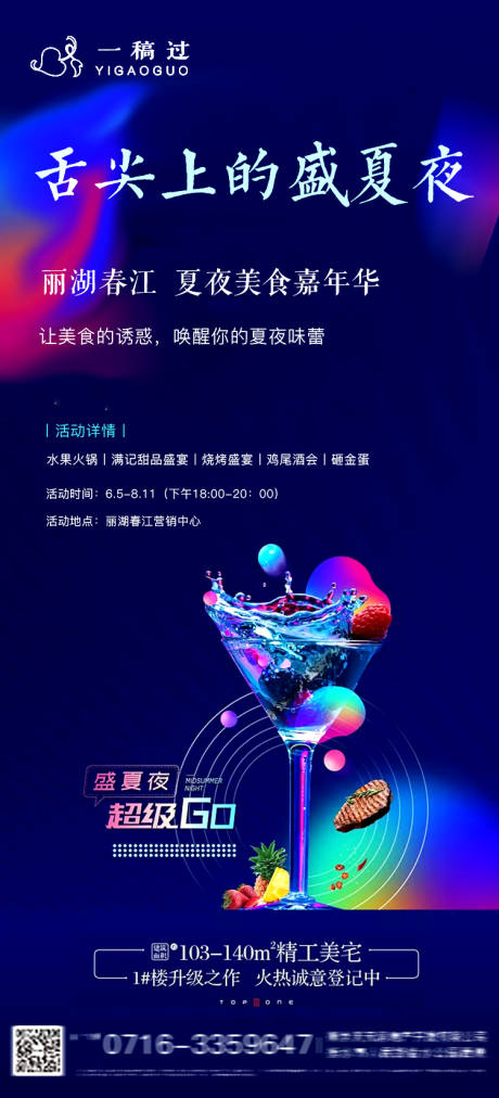 源文件下载【房地产美食嘉年华活动海报】编号：18600001432064705