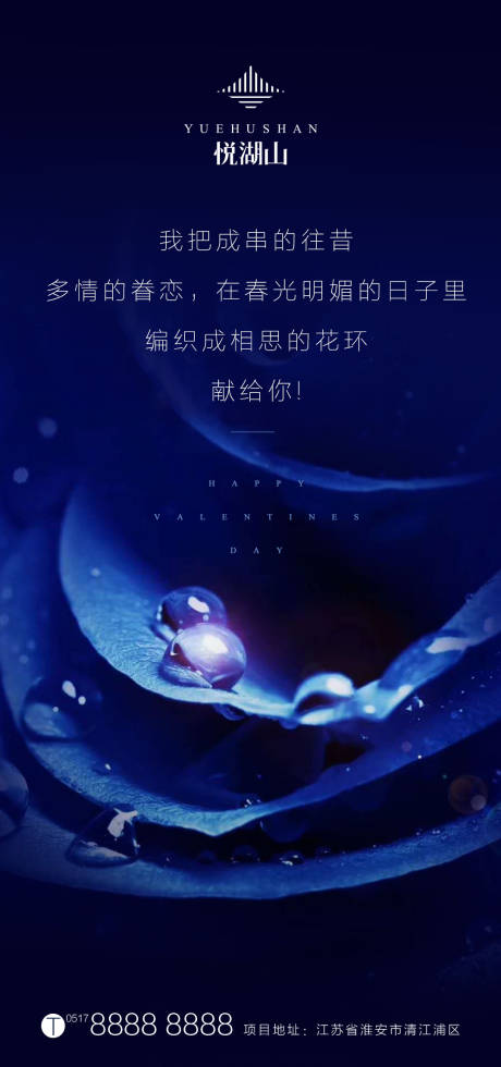 地产蓝色七夕情人节520玫瑰海报-源文件【享设计】