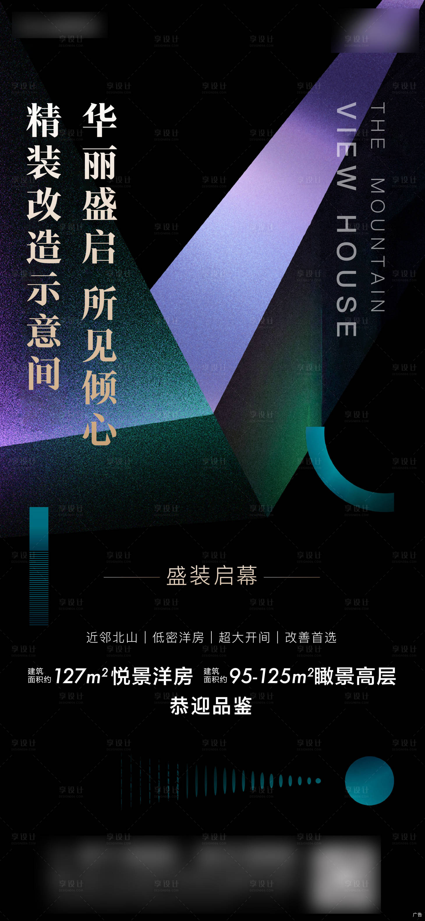 源文件下载【享设计】搜索编号：74430001425312456【样板间开放海报】