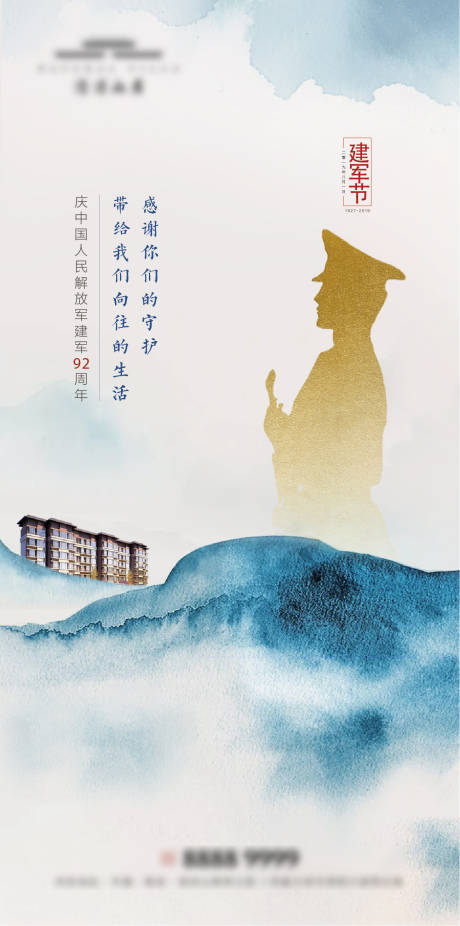 源文件下載【享設(shè)計】搜索編號：25870001495968151【八一建軍節(jié)節(jié)日海報】