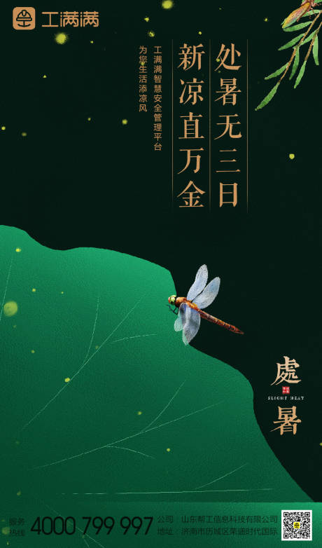 源文件下載【享設(shè)計(jì)】搜索編號：15150001352522190【處暑節(jié)氣海報】