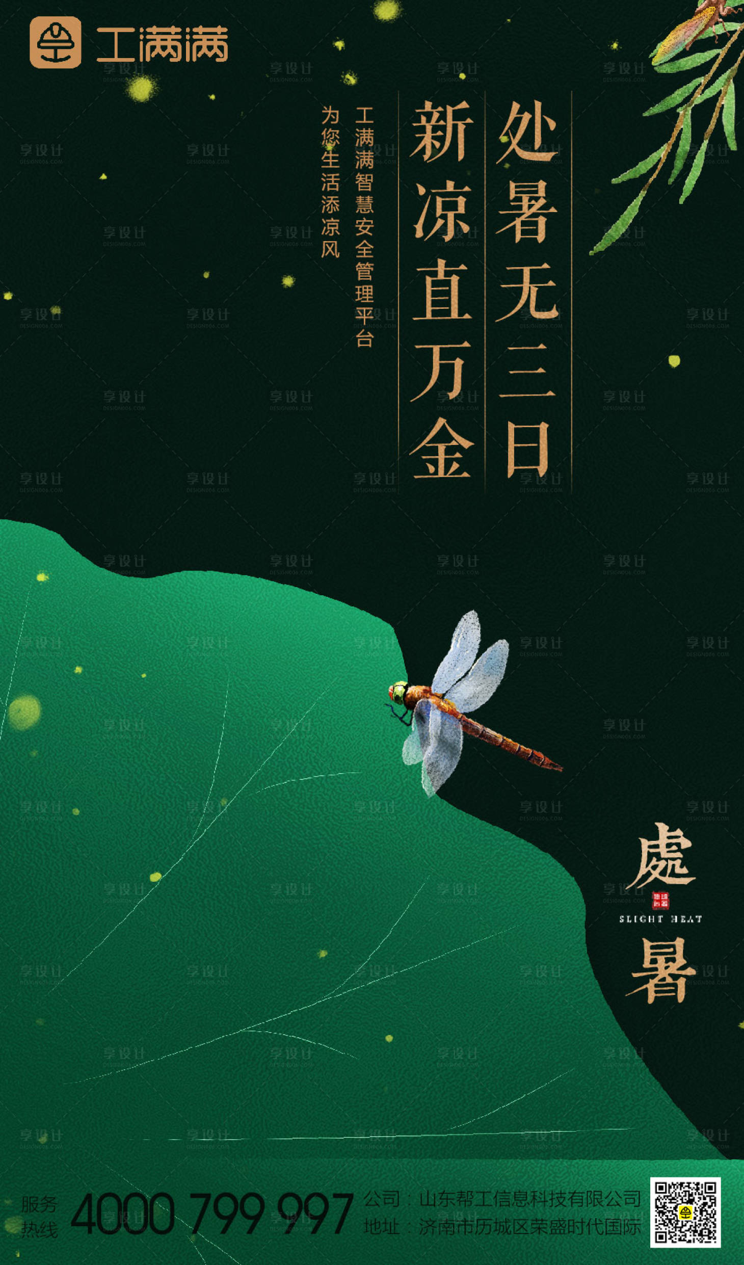 源文件下載【享設計】搜索編號：15150001352522190【處暑節氣海報】