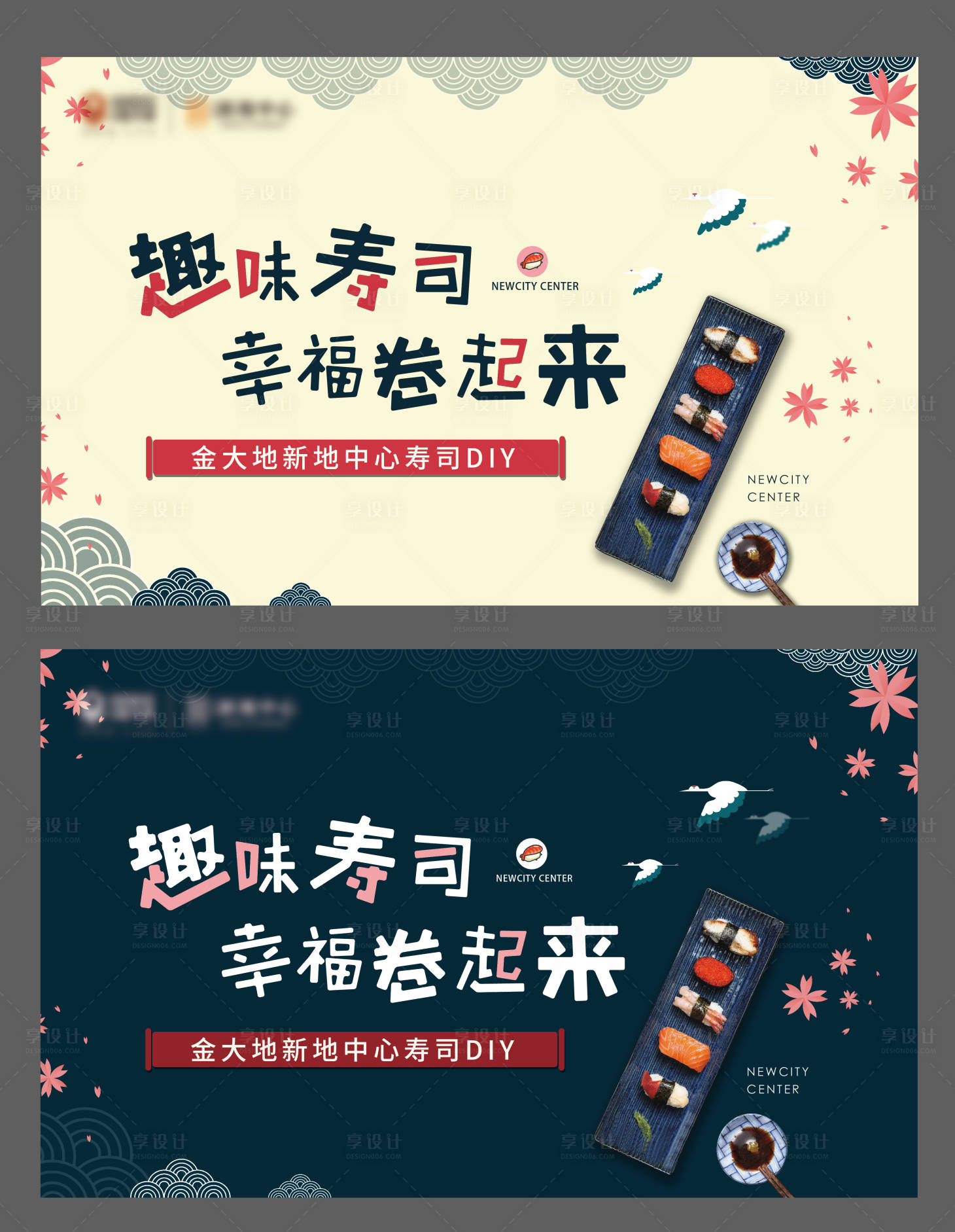 源文件下載【享設計】搜索編號：93430001449163578【壽司DIY活動展板】