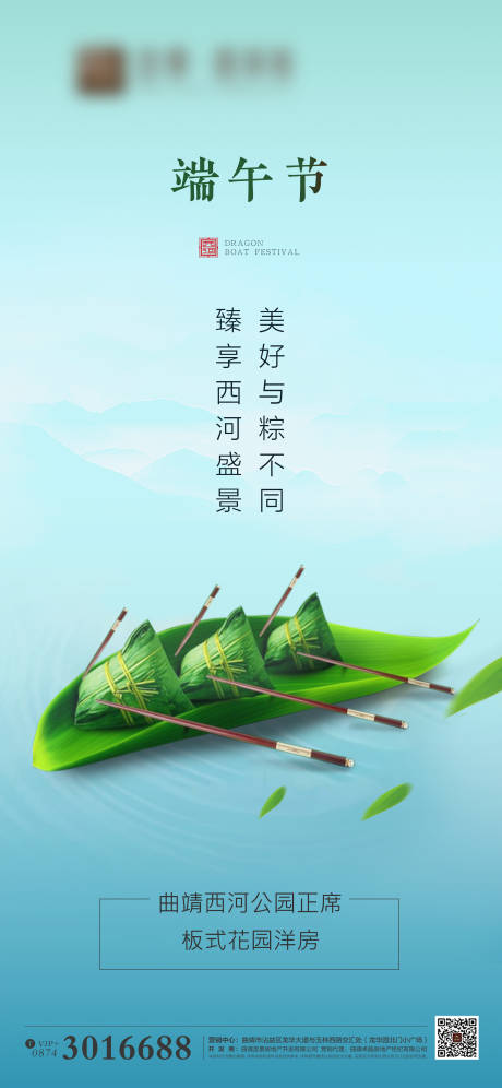 源文件下载【端午节移动端海报】编号：94750001341747012