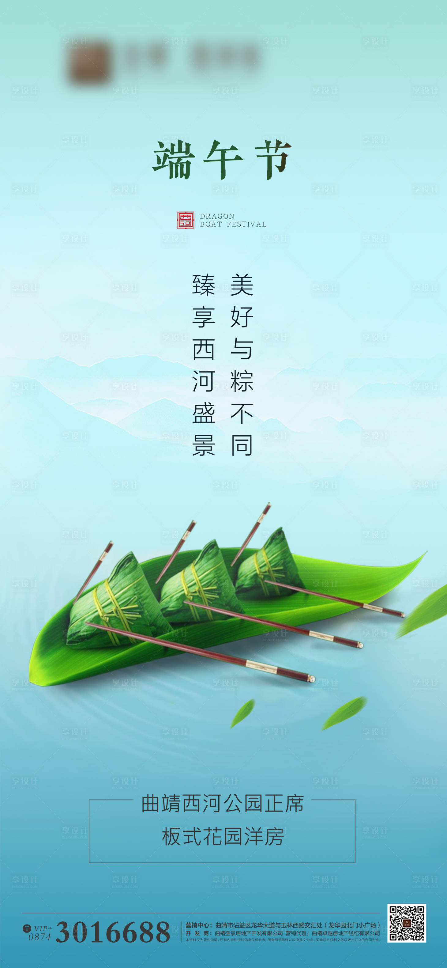源文件下载【端午节移动端海报】编号：94750001341747012
