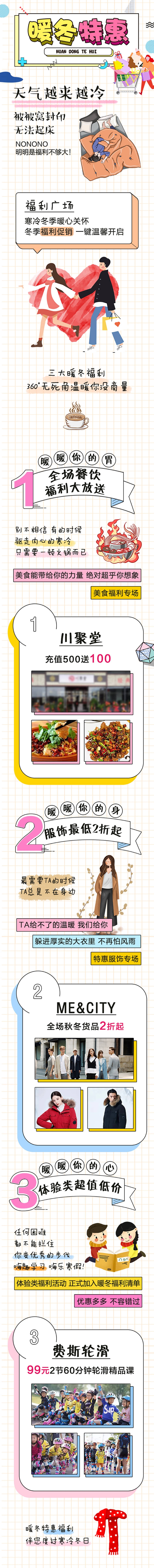 源文件下载【暖冬长图】编号：29150001311825593