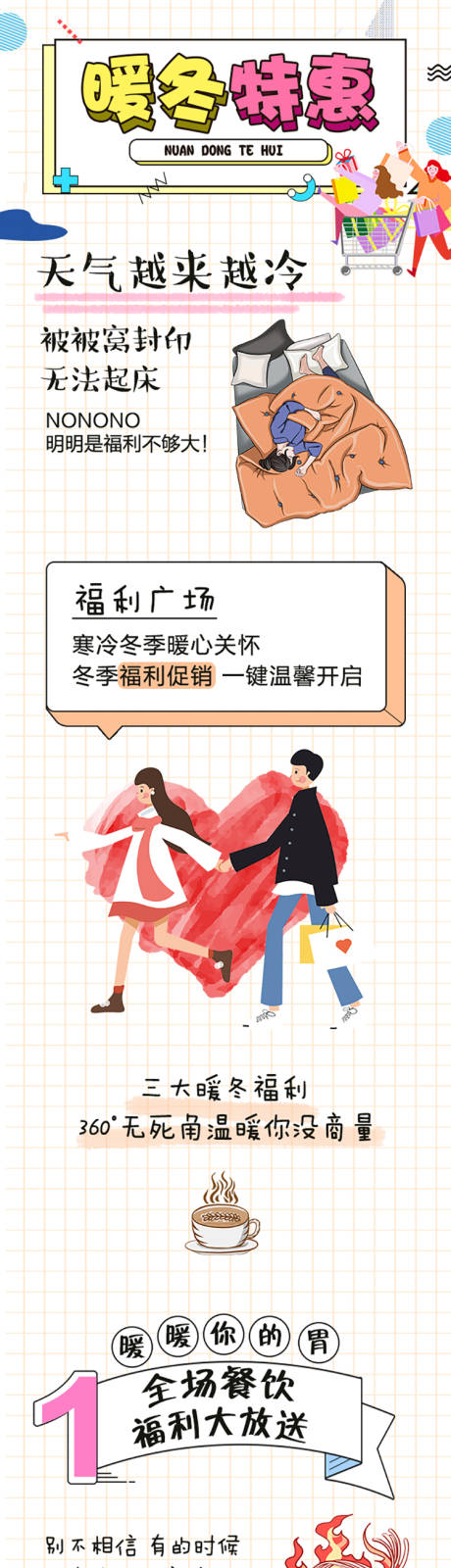 源文件下载【暖冬长图】编号：29150001311825593