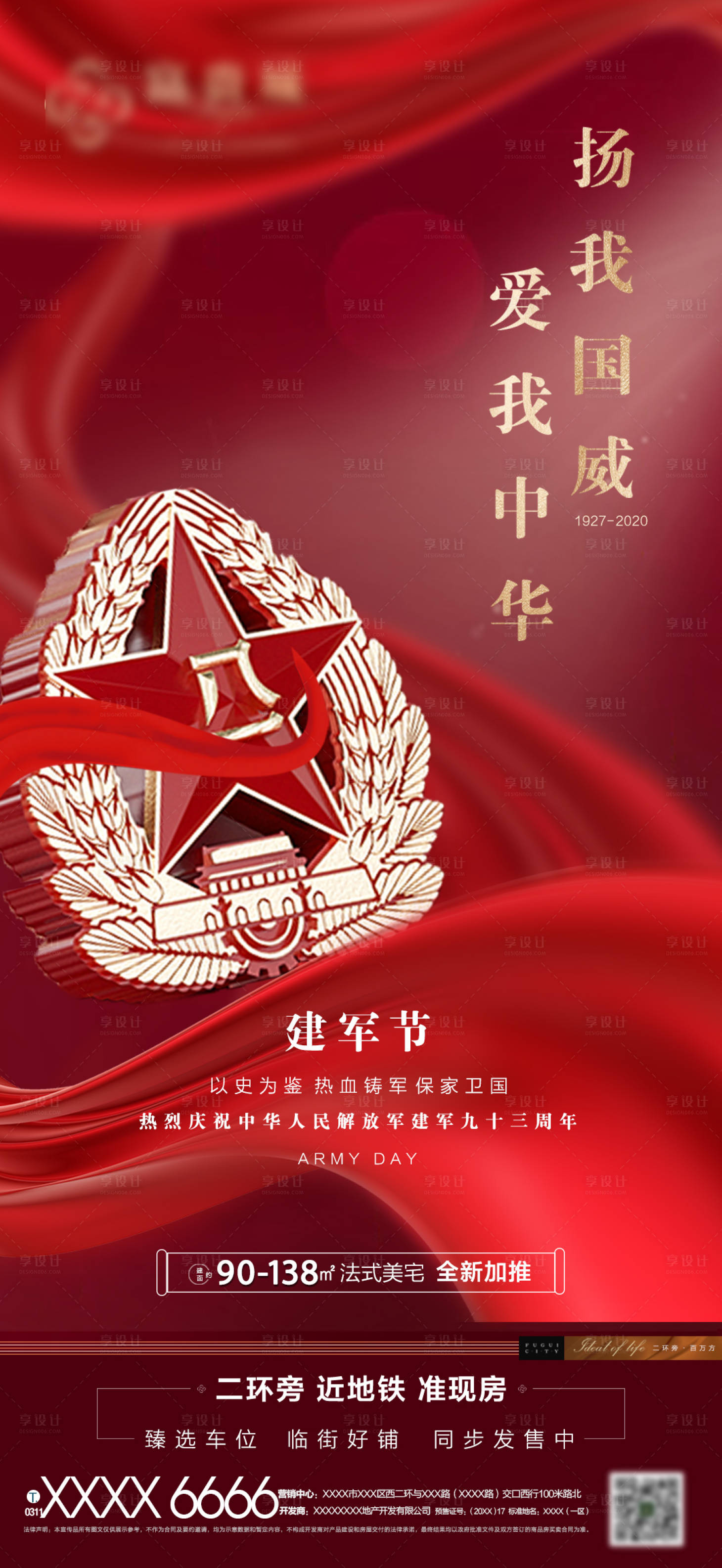 源文件下載【享設計】搜索編號：38430001501108384【八一建軍節(jié)紅金海報】