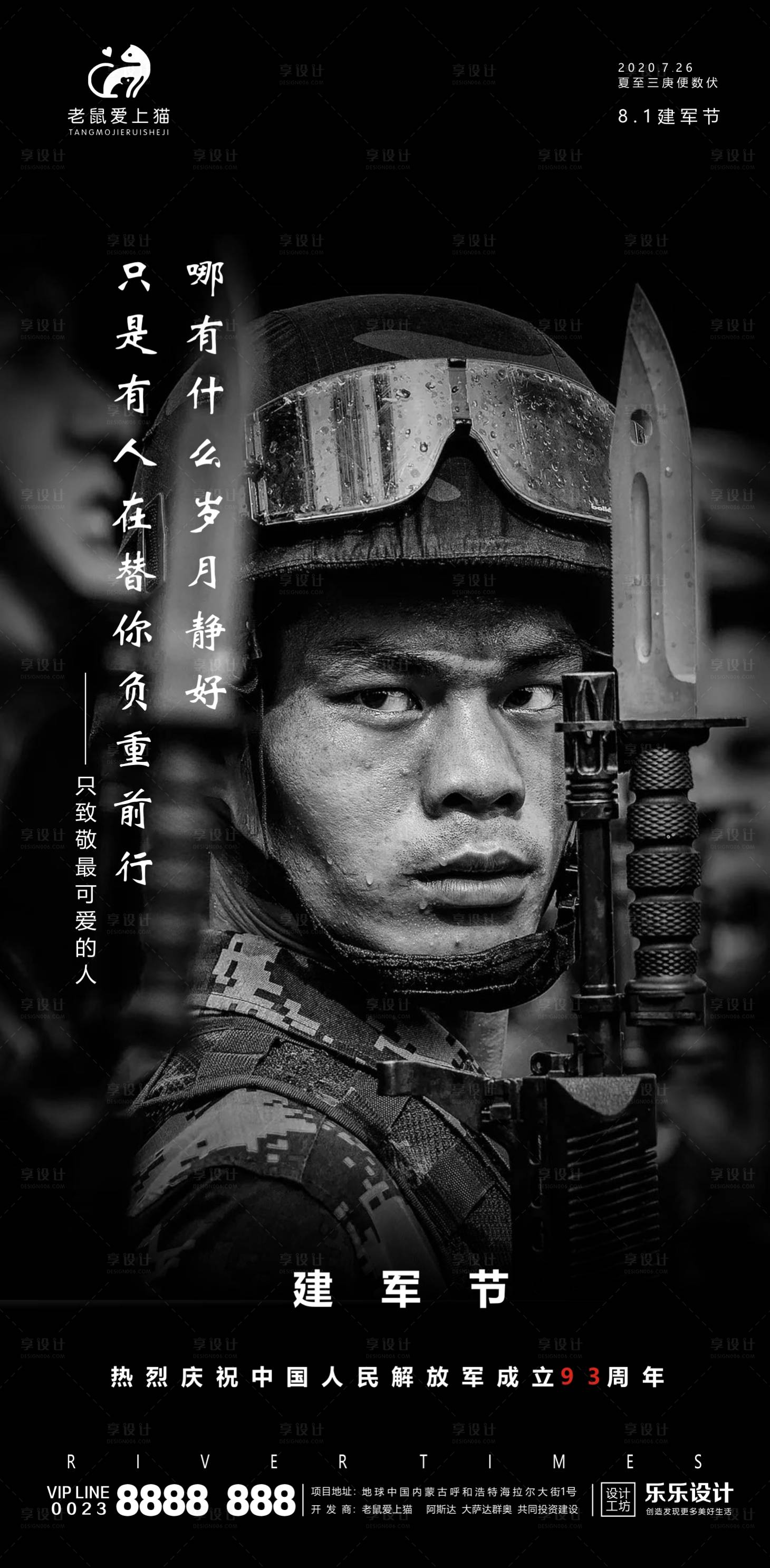 源文件下载【享设计】搜索编号：34060001471463744【黑色炫酷建军节移动端海报】