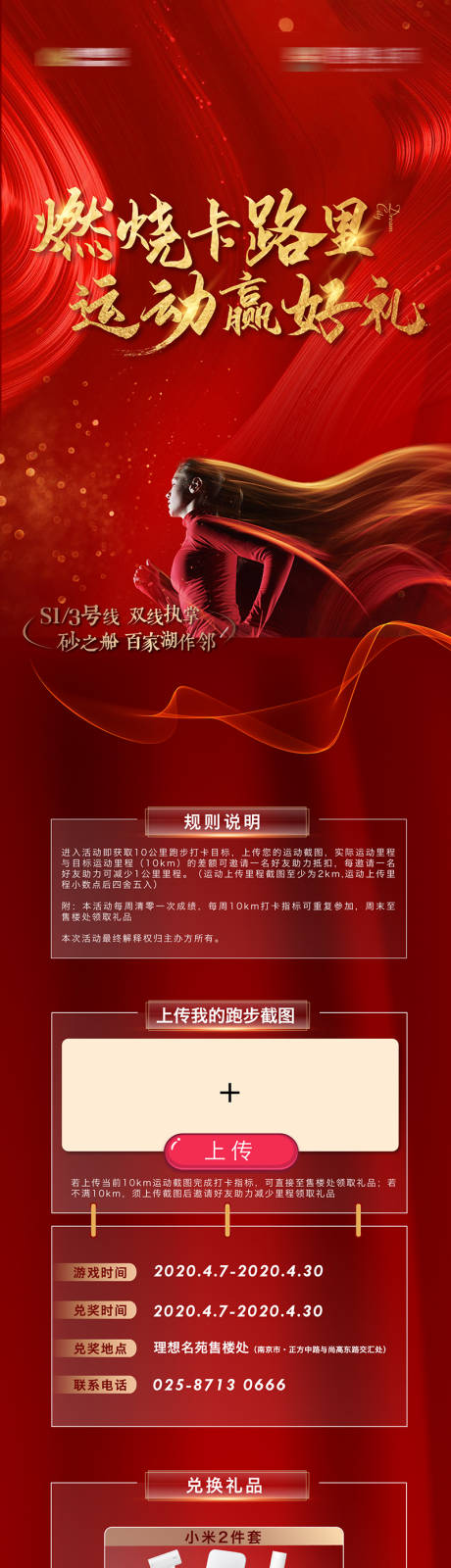 源文件下载【跑步活动专题设计】编号：75610001321056989