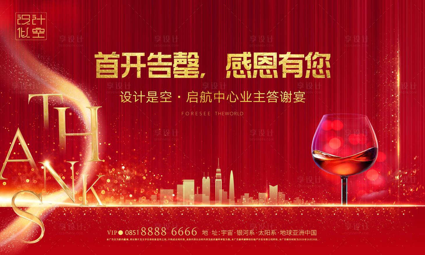 源文件下载【业主答谢宴红金活动展板】编号：26300001493289334