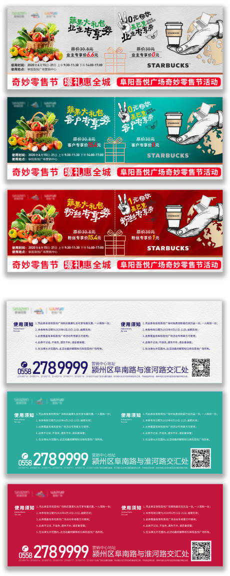 源文件下载【零售节蔬果活动兑换劵卡券】编号：86260001222584417