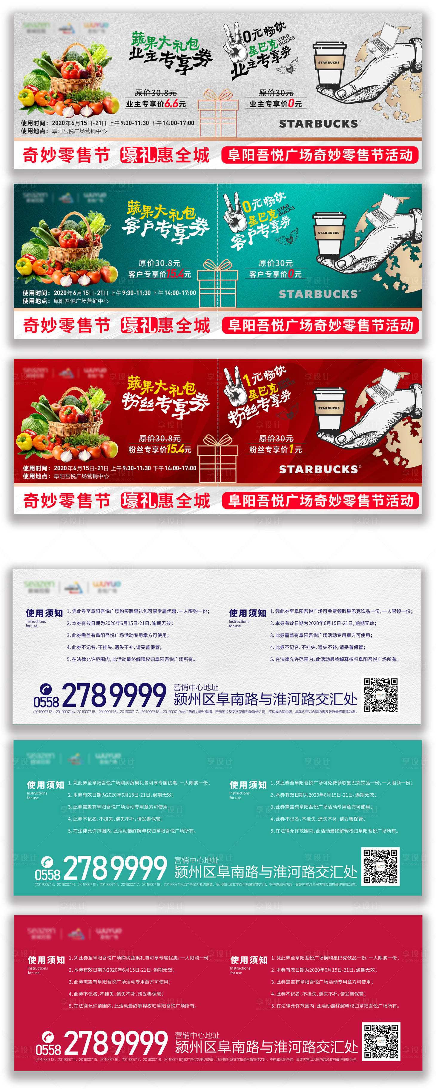 源文件下载【零售节蔬果活动兑换劵卡券】编号：86260001222584417