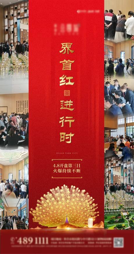 源文件下载【中式大气开盘加推】编号：20200723095918498
