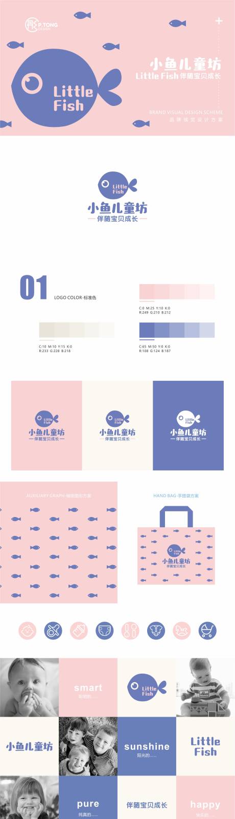 源文件下载【小鱼儿童装logo提案】编号：80520001309778852