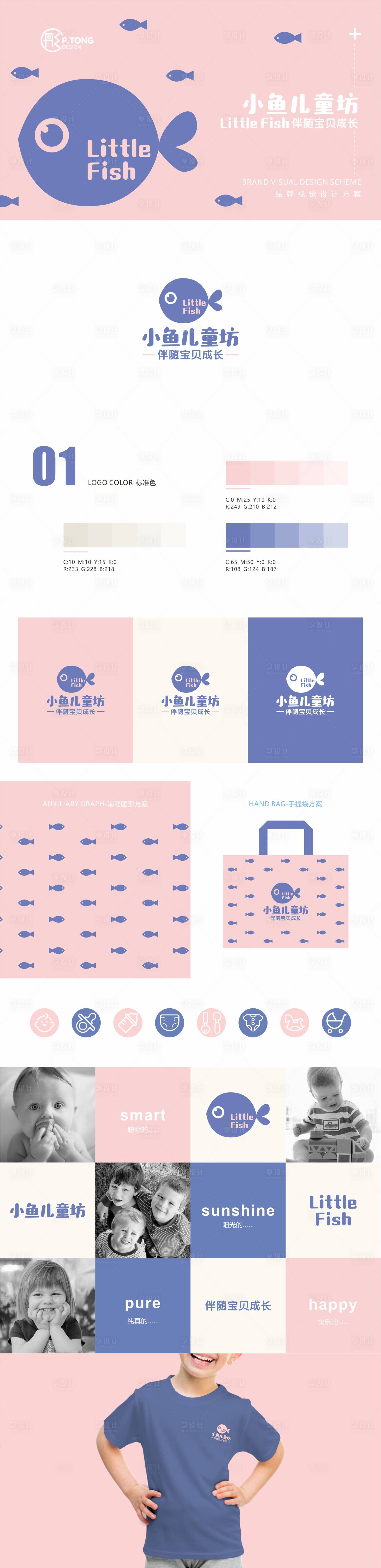 源文件下載【享設計】搜索編號：80520001309778852【小魚兒童裝logo提案】