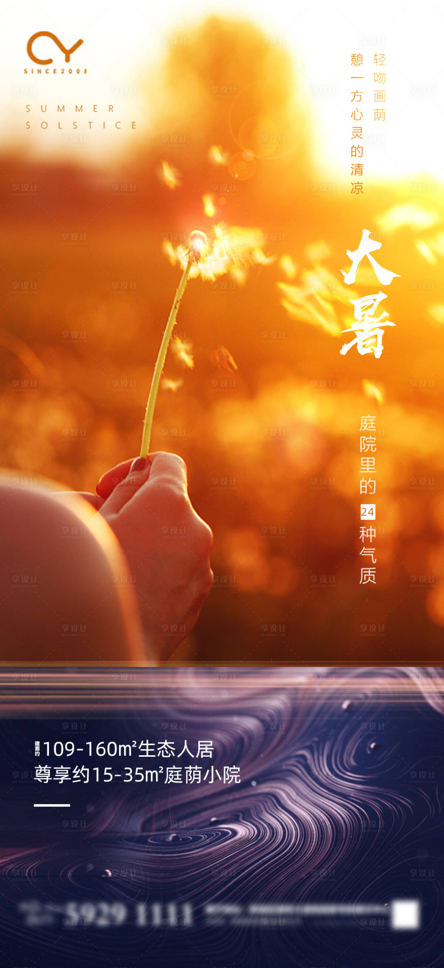 源文件下載【大暑節(jié)氣移動(dòng)端海報(bào)】編號(hào)：16290001328079904
