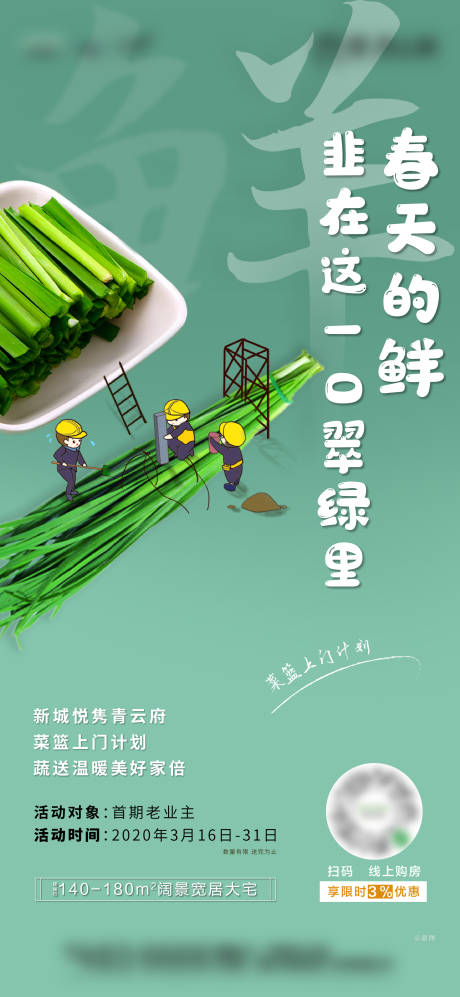 源文件下載【房地產送蔬菜活動刷屏海報】編號：70160001414807641