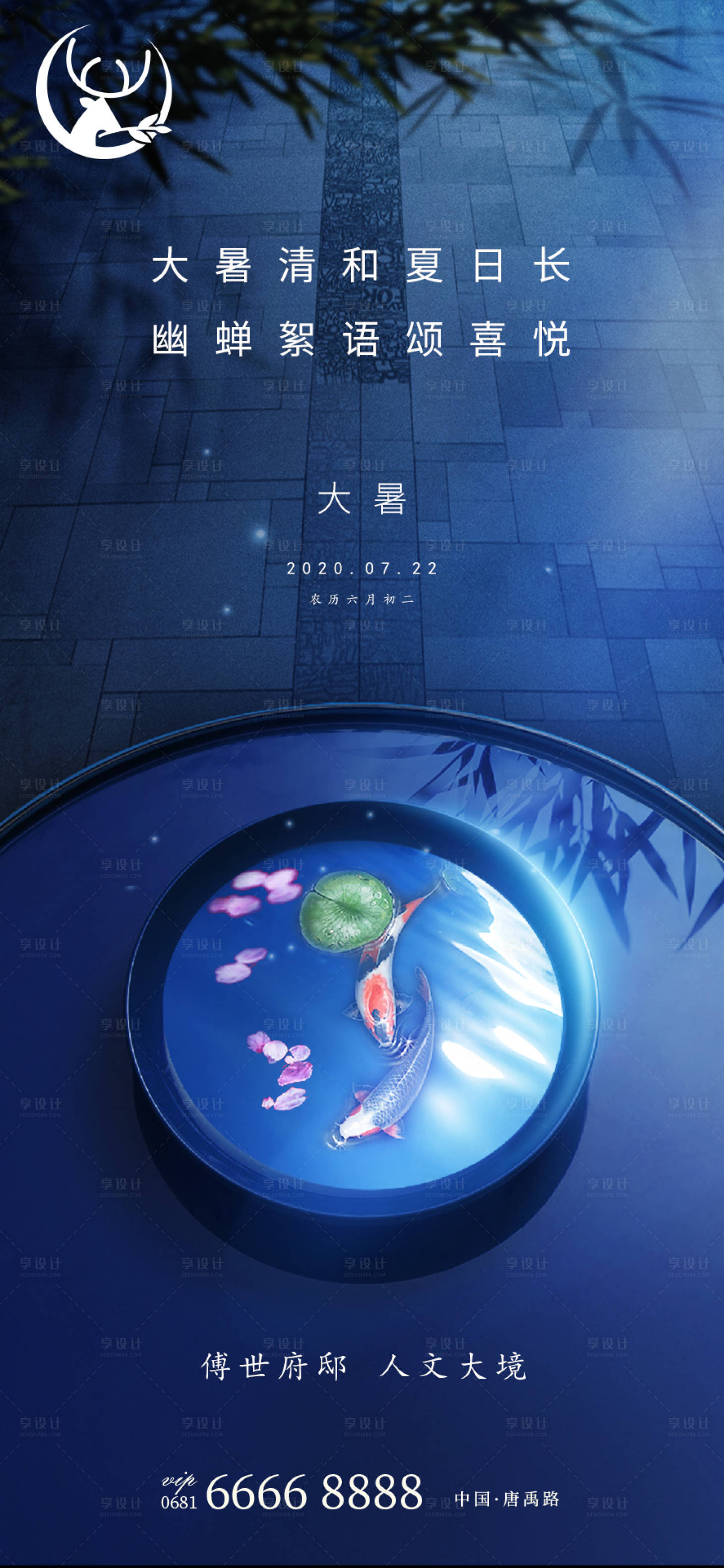 源文件下載【享設計】搜索編號：83490001430623565【大暑節氣單圖】