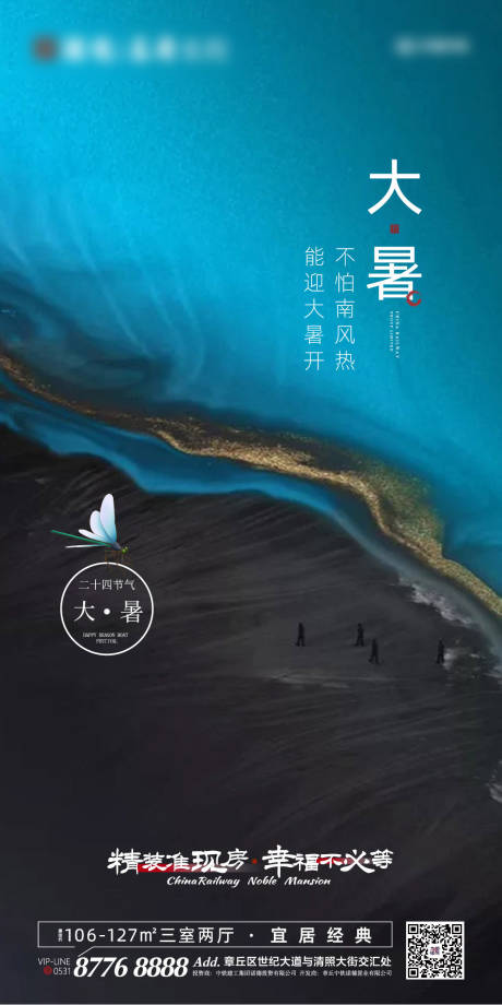 源文件下载【地产大暑小暑节气海报】编号：89680001264583840