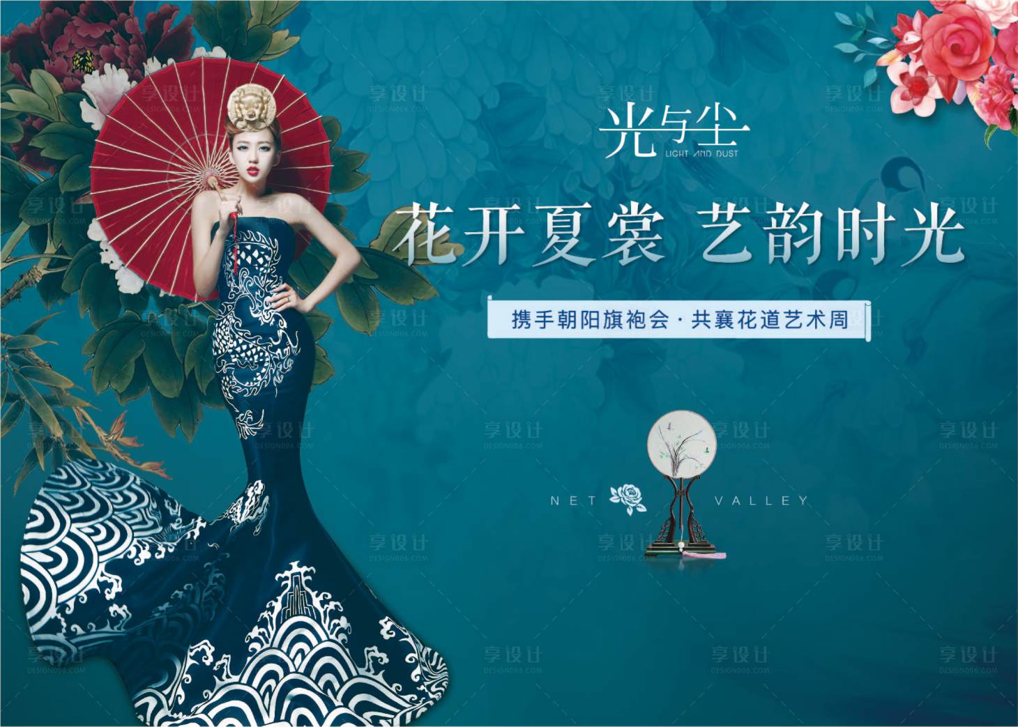 源文件下載【享設計】搜索編號：86190001541542819【地產旗袍活動背景板】
