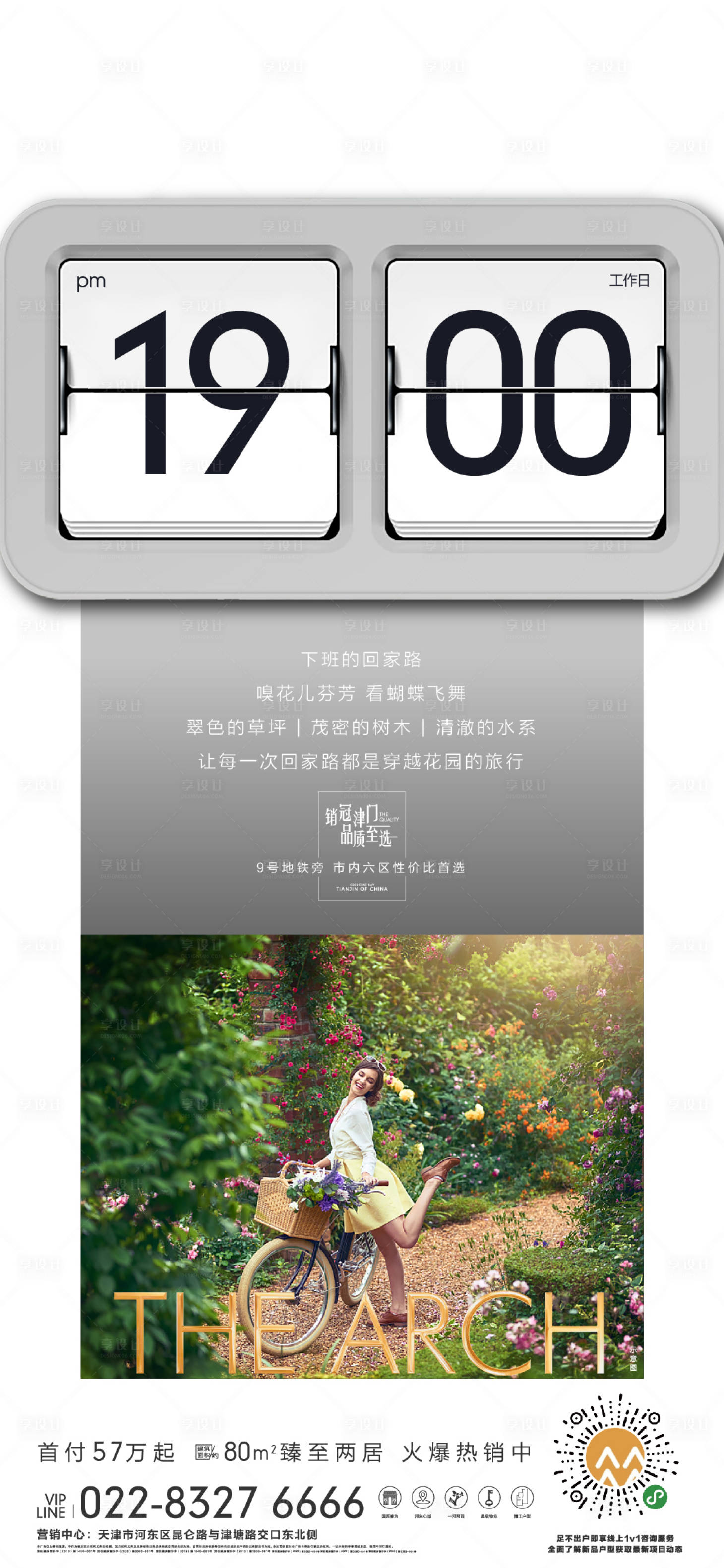 源文件下载【享设计】搜索编号：85040001321581467【房地产时间轴价值点系列】
