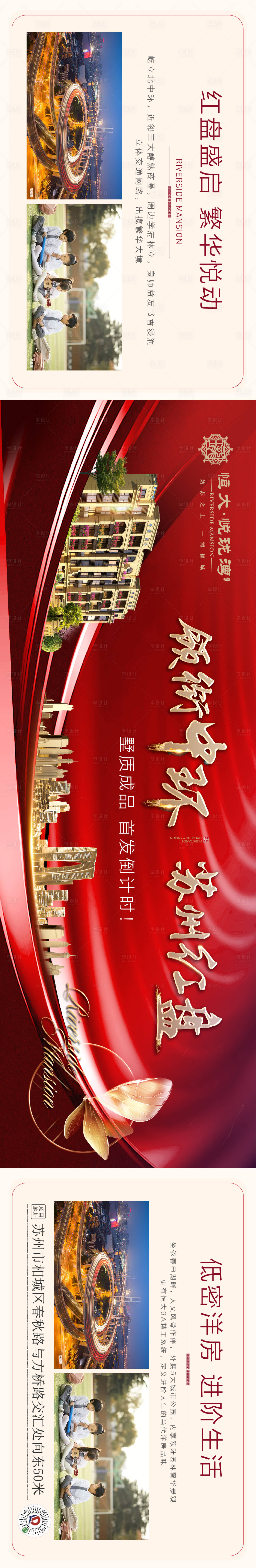 源文件下載【享設計】搜索編號：71910001444725120【紅金建筑地產長圖】