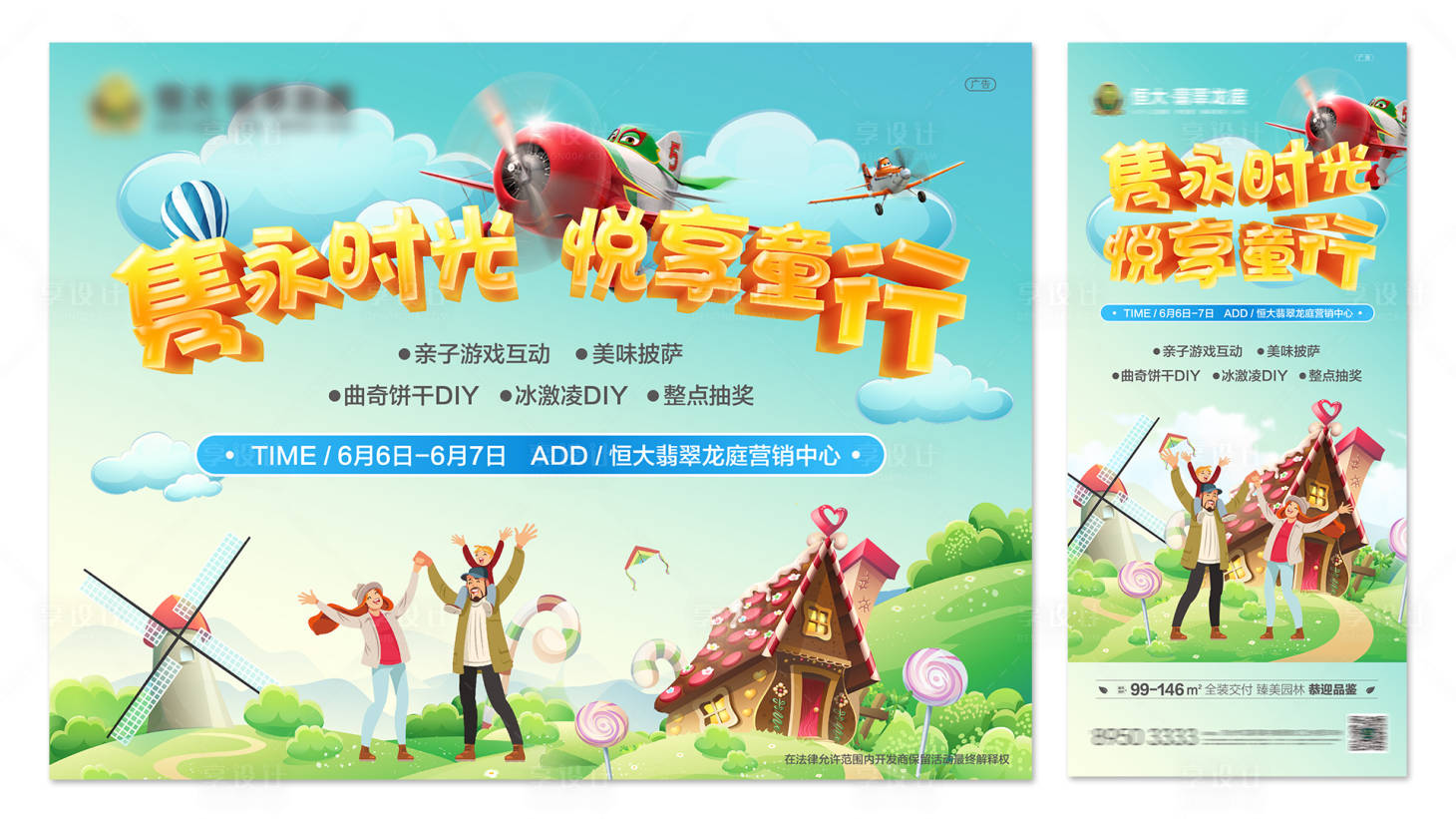 源文件下載【享設計】搜索編號：87050001438493661【房地產親子活動主畫面】