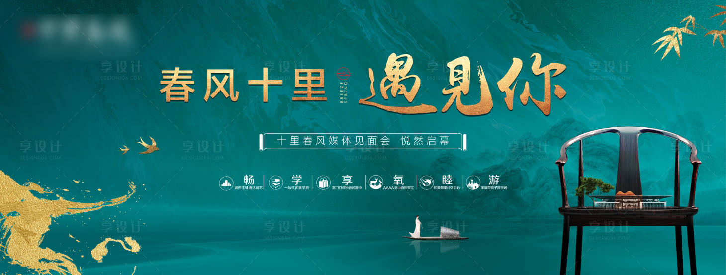 源文件下载【享设计】搜索编号：68510001438603370【房地产新中式绿金发布会活动展板】