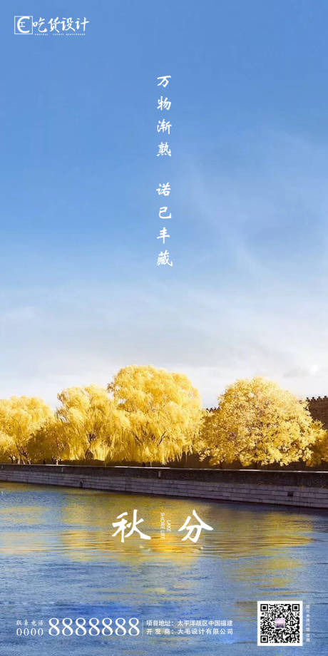 源文件下载【秋分】编号：11040001377555468