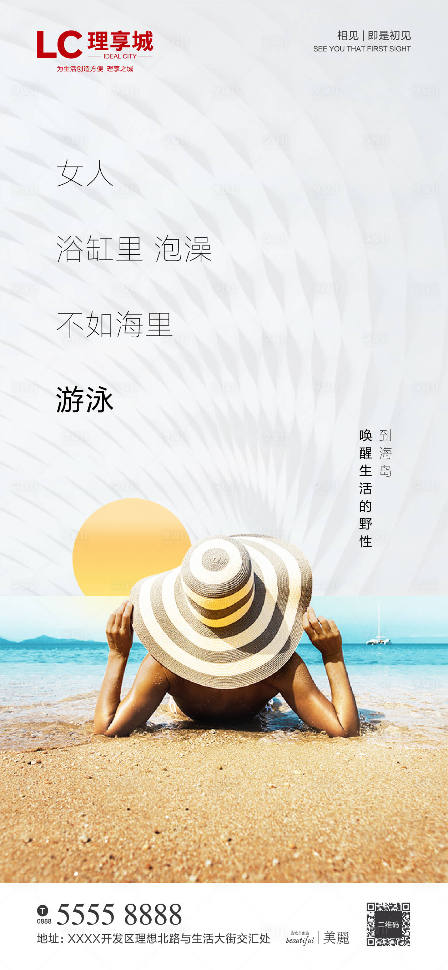 源文件下载【享设计】搜索编号：83050001361116733【海景旅游海报】