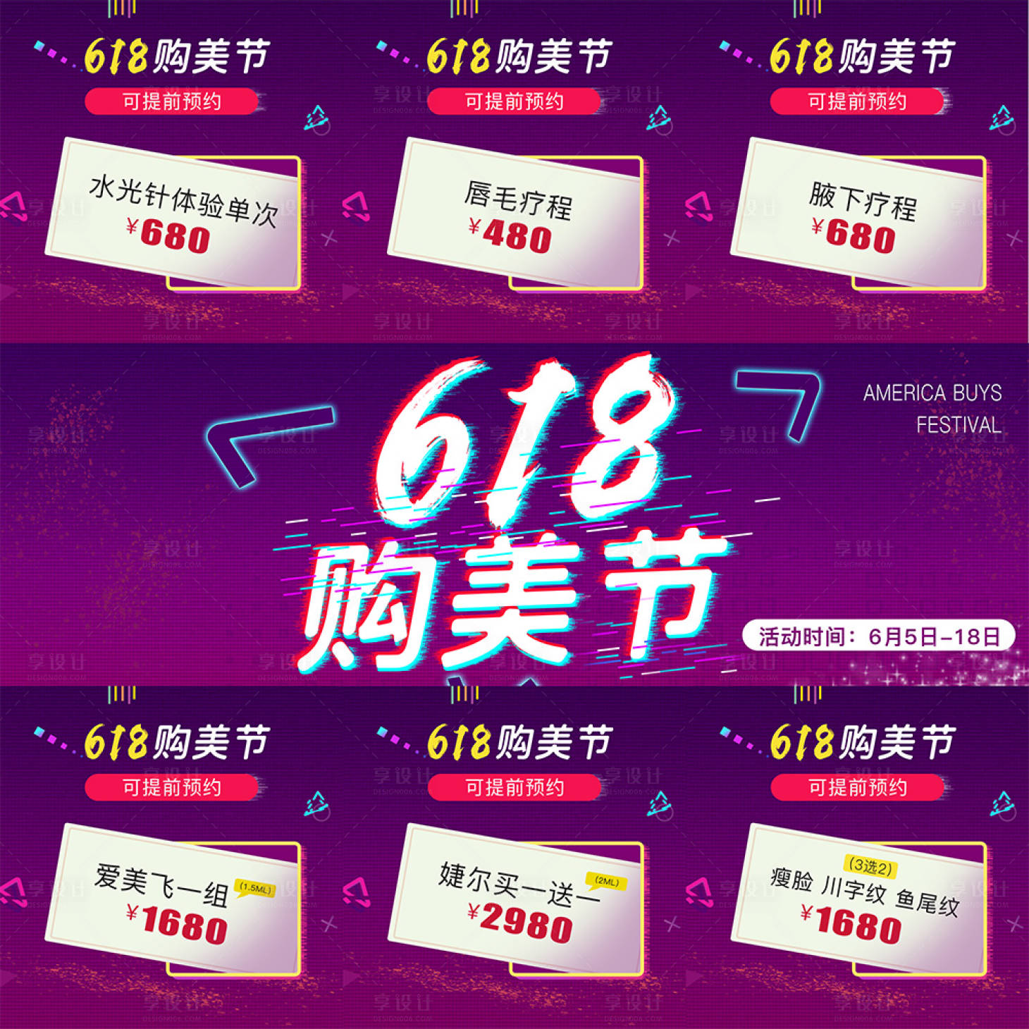 源文件下载【医美618购物节九宫格】编号：90030001321668130