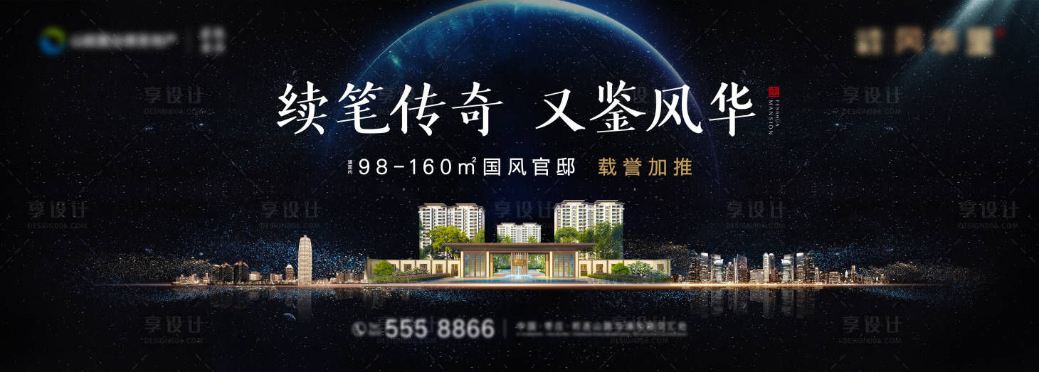 源文件下载【享设计】搜索编号：18100001281387491【地产新中式大气主画面广告展板】