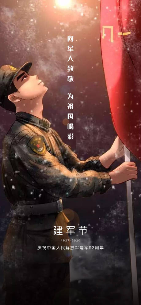 源文件下载【建军节移动端海报】编号：60240001514316113