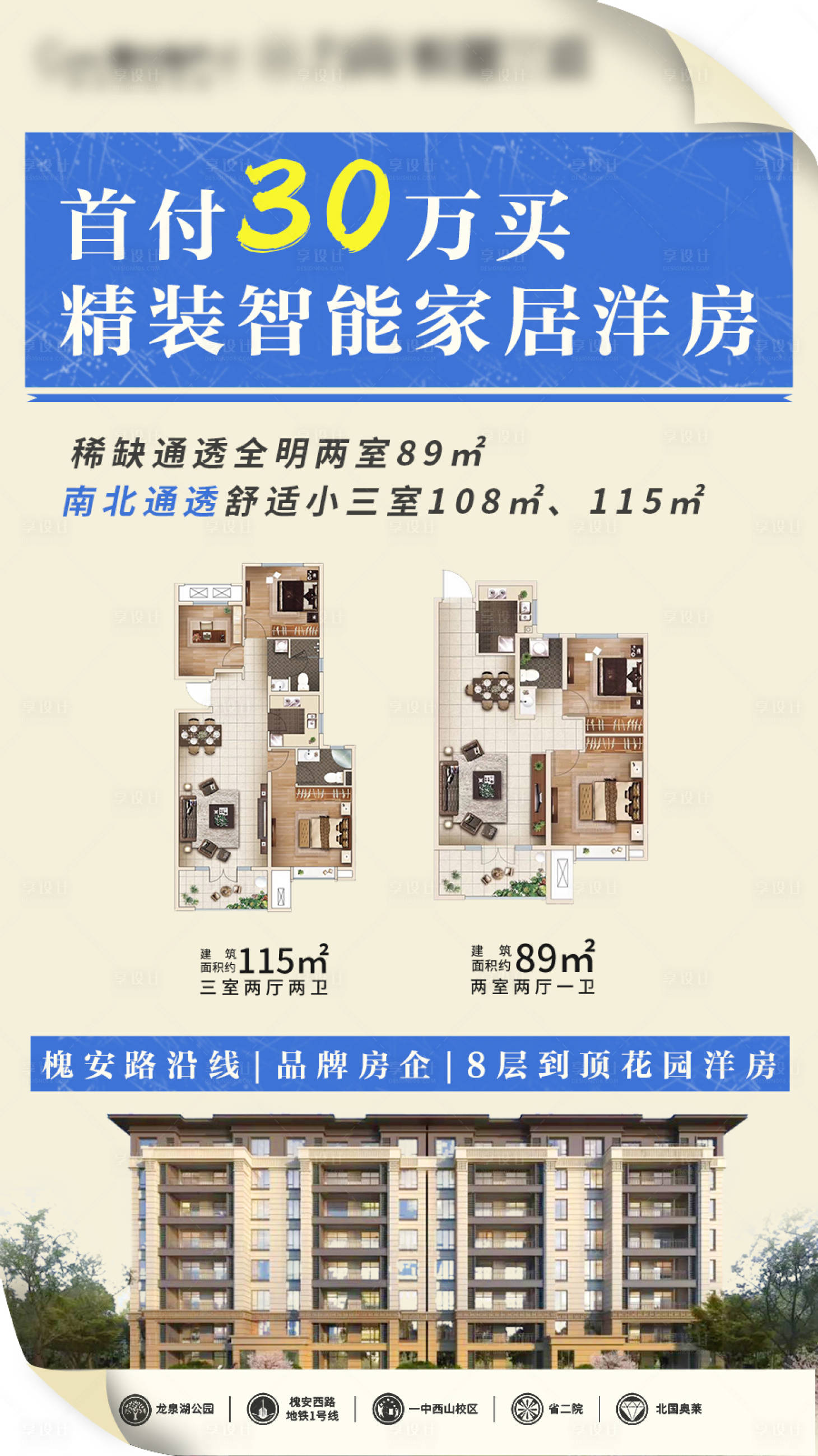 源文件下载【享设计】搜索编号：87260001450695592【地产户型推广海报】