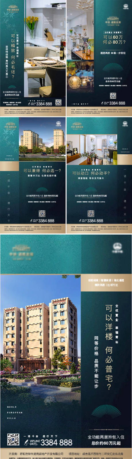 源文件下載【享設(shè)計】搜索編號：39960001377705165【洋房價值點系列海報】