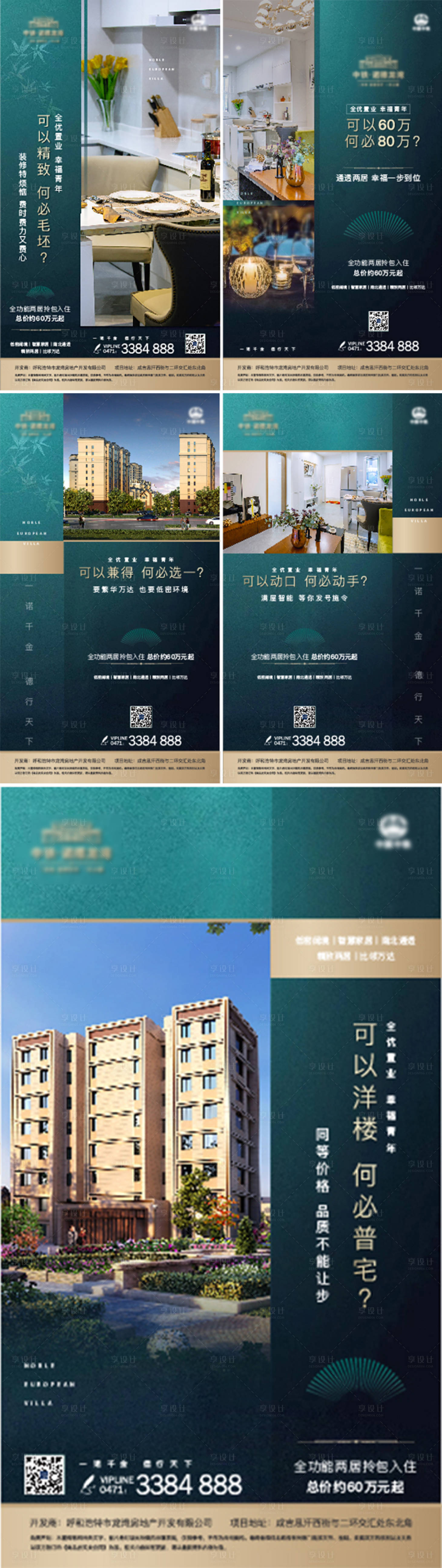 源文件下載【享設計】搜索編號：39960001377705165【洋房價值點系列海報】