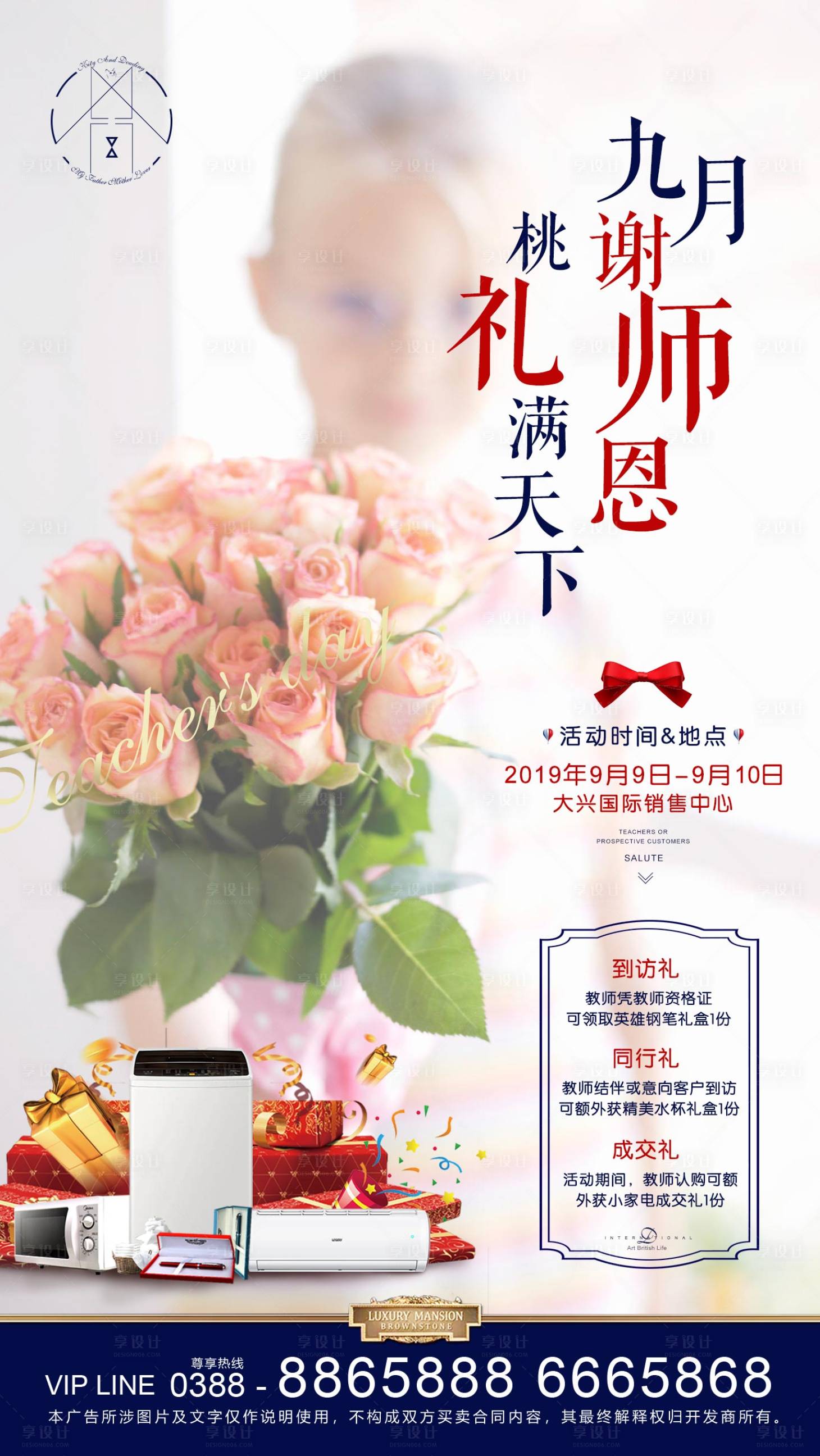 源文件下載【享設計】搜索編號：61670001471058980【地產節日】