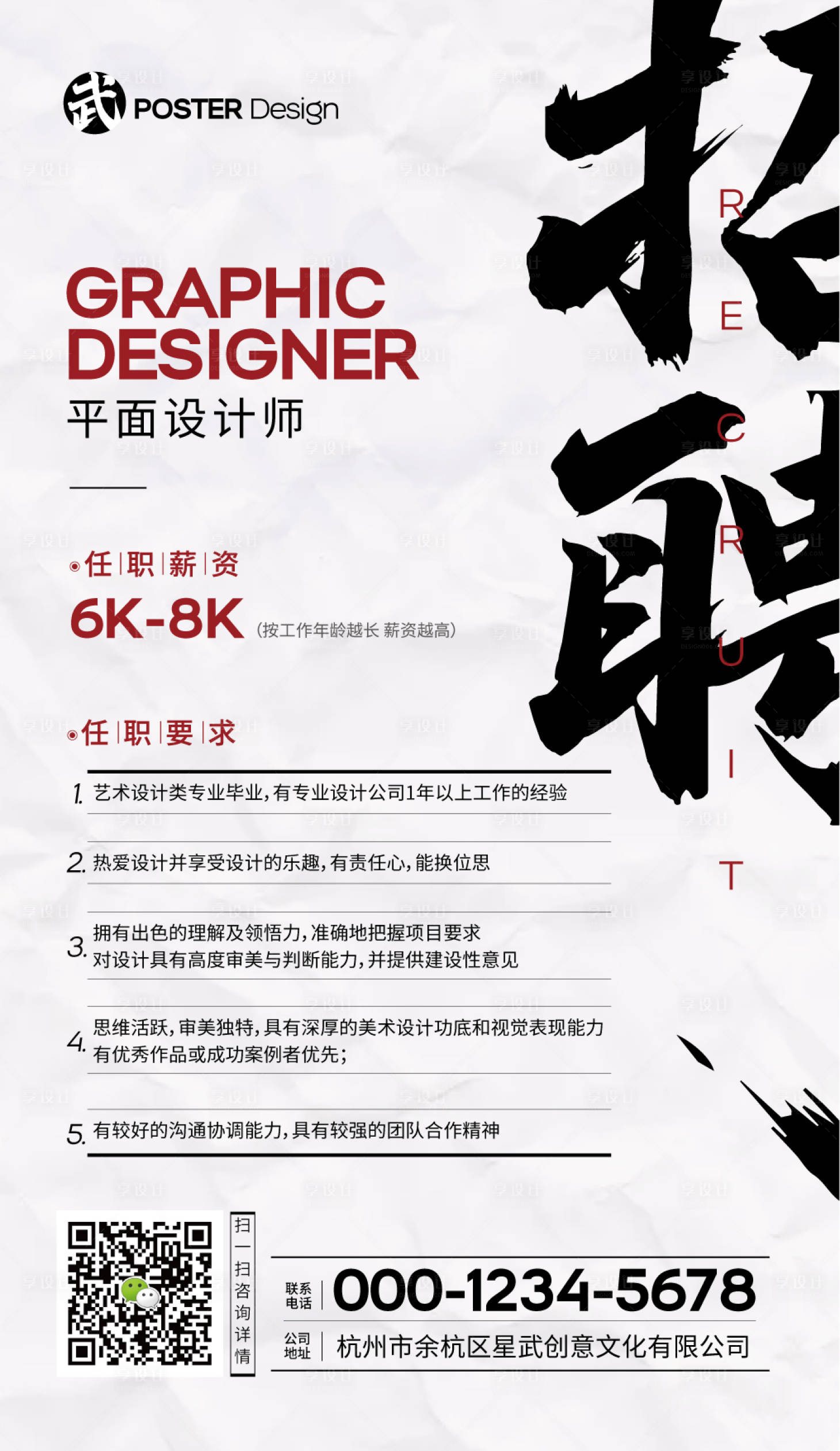 源文件下载【享设计】搜索编号：43590001465006288【招聘海报】
