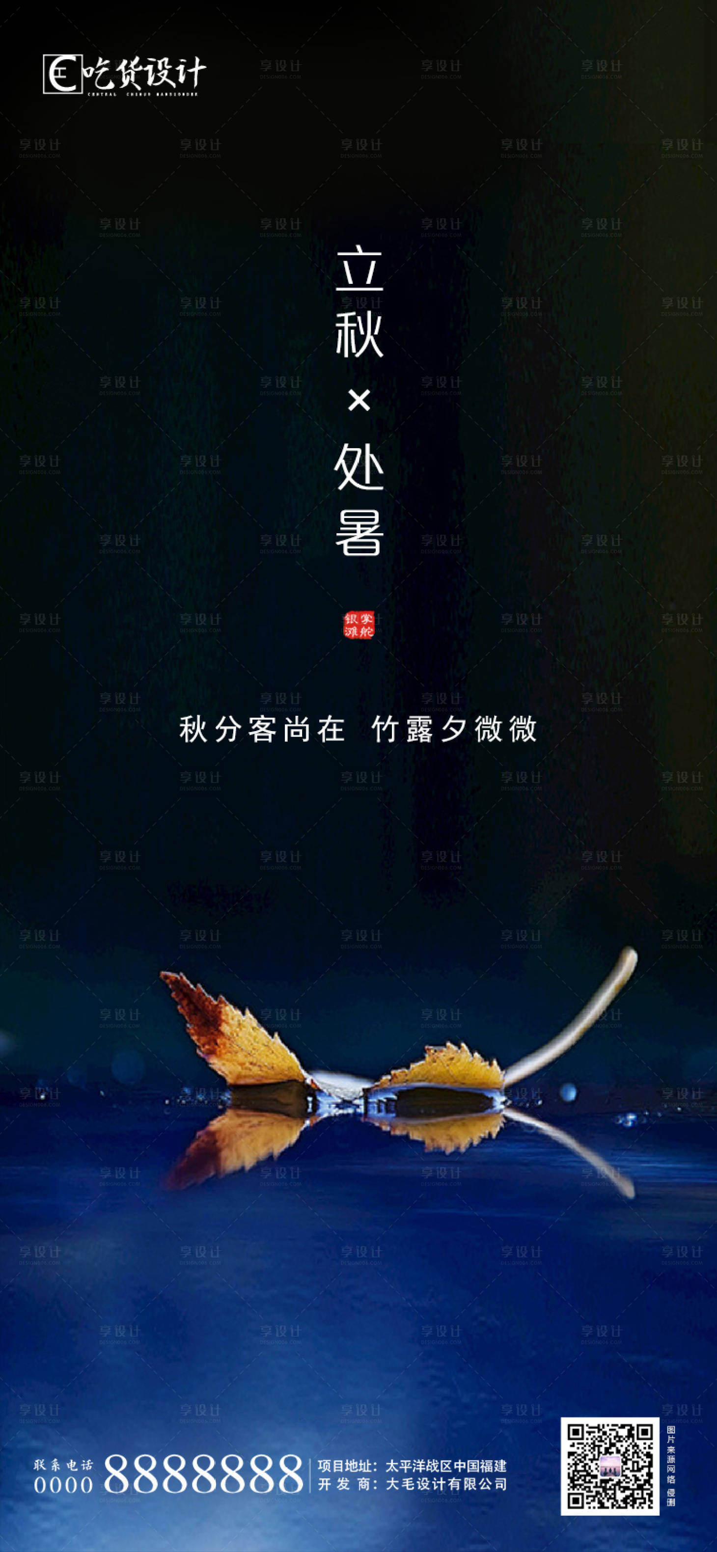 源文件下载【享设计】搜索编号：75920001350192834【立秋节气海报】