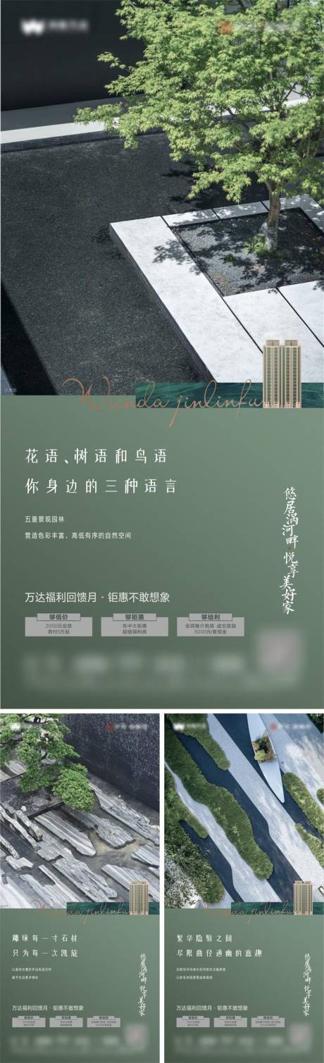 源文件下载【享设计】搜索编号：66610001524542582【中式地产景观价值点系列海报】