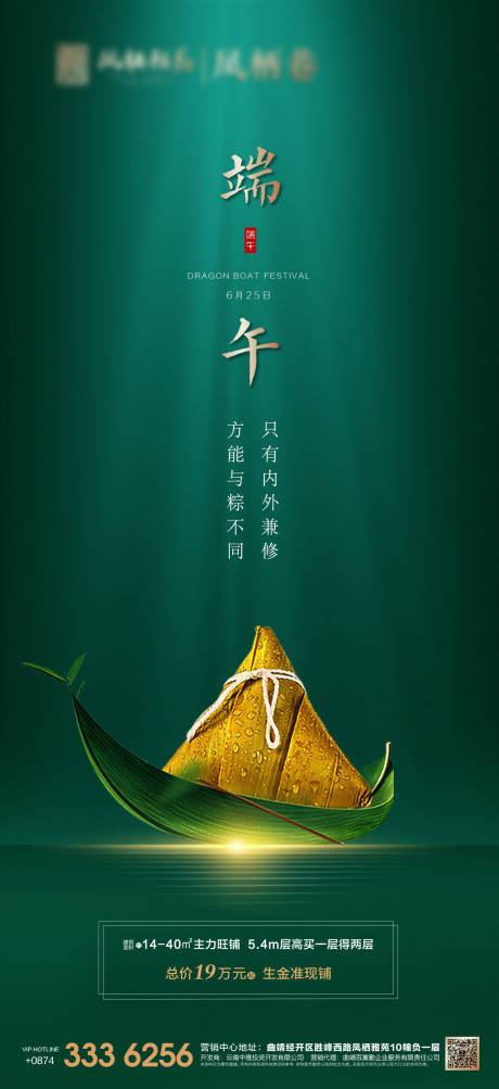 源文件下载【地产端午节移动端海报】编号：67480001341794492