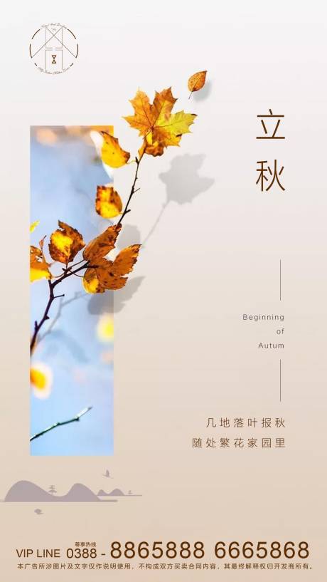 源文件下載【地產立秋節氣海報】編號：14850001533418922